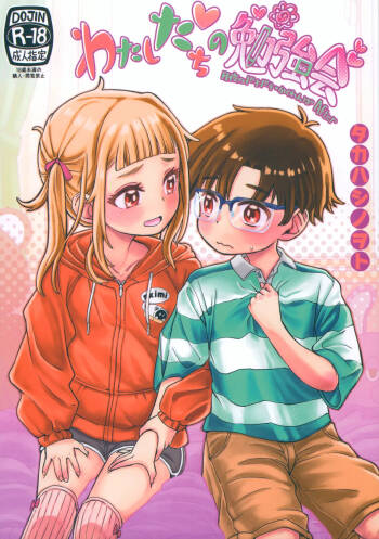Watashi-tachi no Benkyoukai + Omake Paper 2024.12.30-gou cover