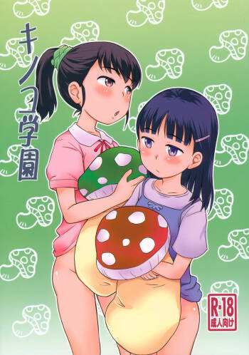 Kinoko Gakuen cover