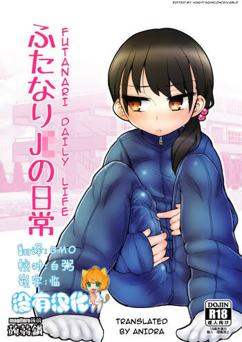 Futanari JC no Nichijou cover