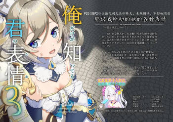 Ore dake ga Shitteru Kimi no Hyoujou 3 | 那仅我所知的她的各种表情 cover