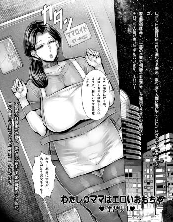 Watashi no Mama wa Eroi Omocha cover