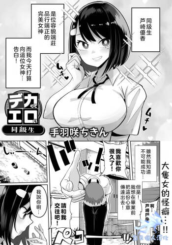 Dekakute Eroi Doukyuusei cover