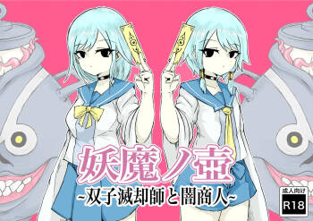 Youma no Tsubo ~Futago Mekkyakushi to Yami Shounin~ cover