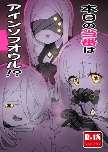 Honjitsu no Touban wa Ein Sof Ohr!? cover