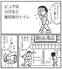 (Pootaro) Pyuana Nobita to Tsuyoshi Taya no toire (Doraemon)