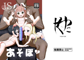 JS de Asobou 2 cover