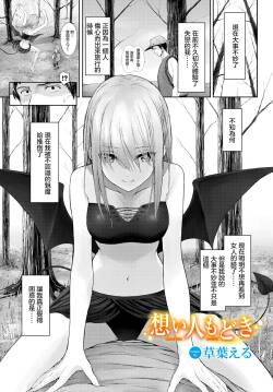 [810eru] Omoi bito modoki (Dungeon Kouryaku wa SEX de!! Vol. 9) [Chinese] [Digital]