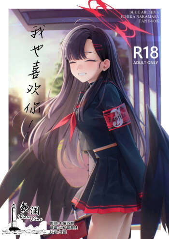 Sukissu! | 我也喜欢你! cover
