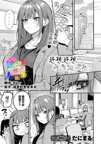 Madamada, Shitemitai. - I still want to try. | 还想还想、再多做一些。 cover