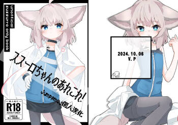 Sussurro-chan no Are Kore! cover
