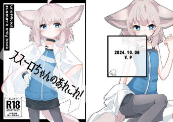 Sussurro-chan no Are Kore! cover