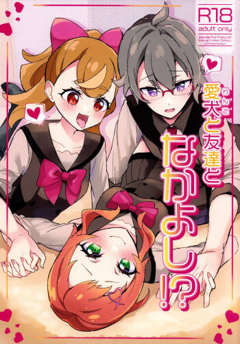 Aiken  to Tomodachi to Nakayoshi!? ~ Minna de Nakayoku suru tte Yakusoku shiyo ~ cover