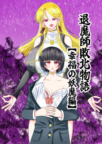 Taimashi Haiboku Monogatari cover