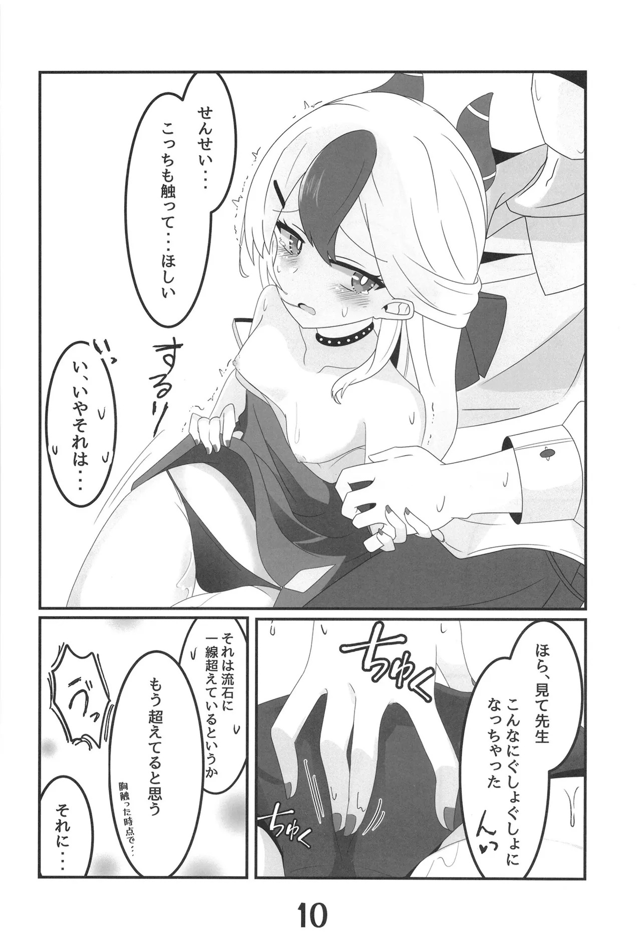 Onikata Kayoko yori Ai o Komete page 10 full