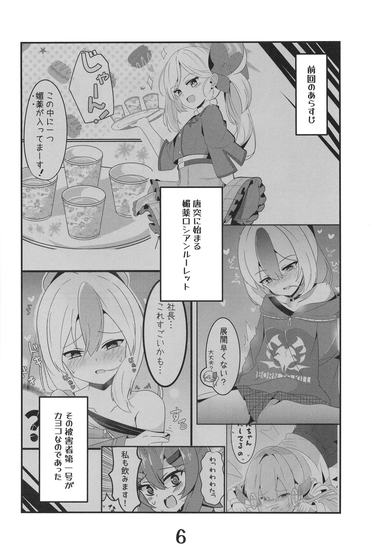 Onikata Kayoko yori Ai o Komete page 6 full