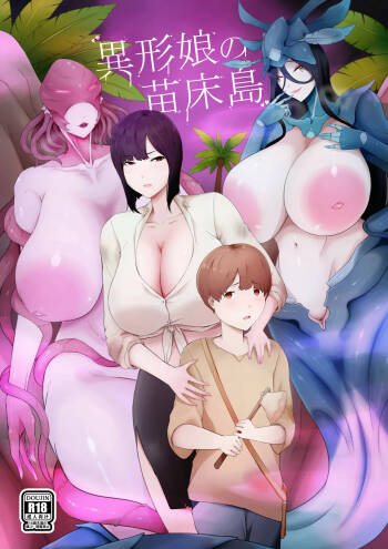 Igyou Musume no Naedokojima cover
