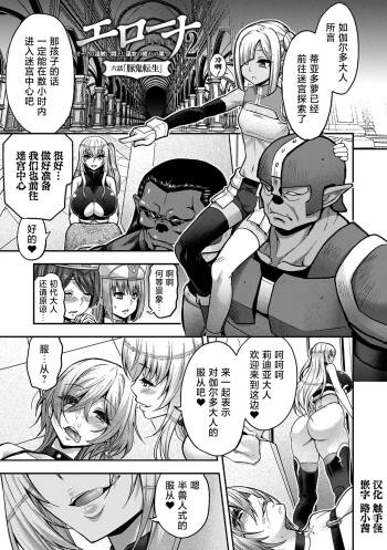 ERONA 2 Orc no Inmon ni Modaeshi Miko no Nare no Hate Rokuwa "Butaoni Tensei" cover