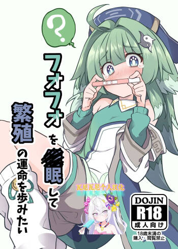 Fofo o Saimin Shite Hanshoku no Unmei o Ayumitai cover