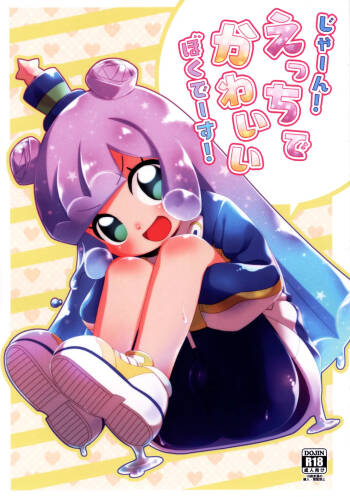 Jaan! Ecchi de Kawaii Boku de-su!  |  Tadaah! The lewd and cute Puniru-chan! cover