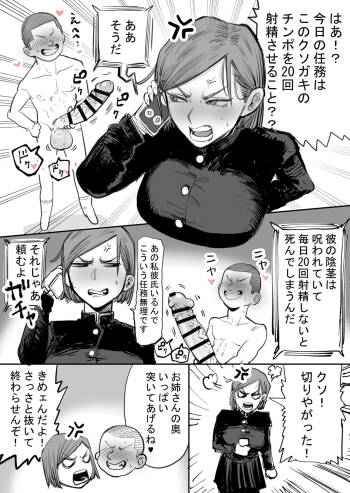 野薔薇、クソガキの性処理をすることに・・・ cover