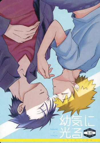 Itaike ni Hikaru cover
