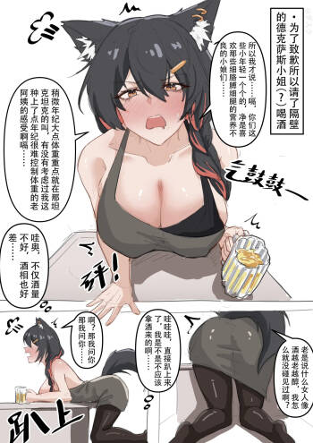 为了致歉请了隔壁的德克萨斯小姐（？）喝酒#2 cover