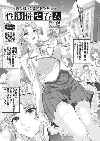 Seidaku Awasenomu Innocent Prey Ch.1-7 cover