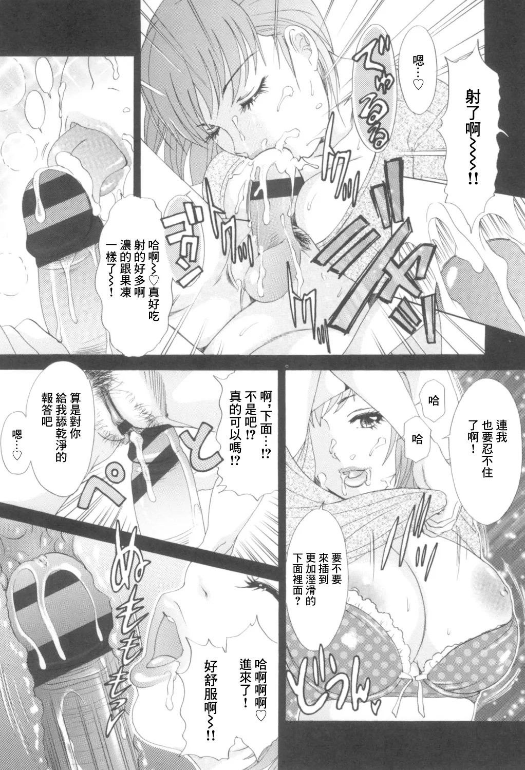 Ooya-san no Oniku page 10 full