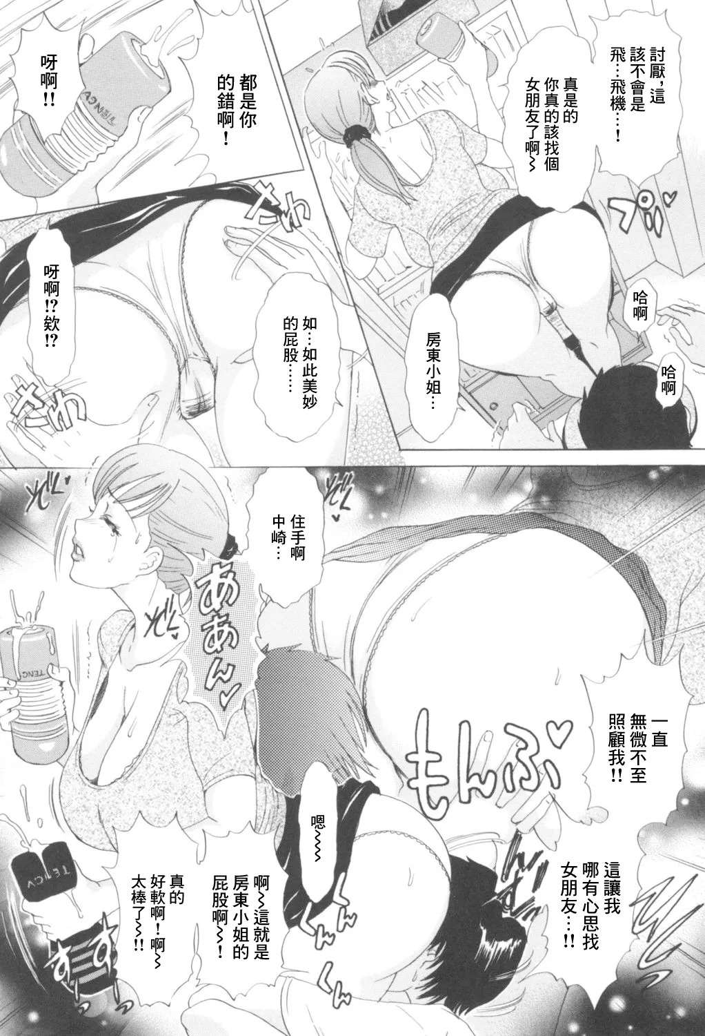 Ooya-san no Oniku page 5 full