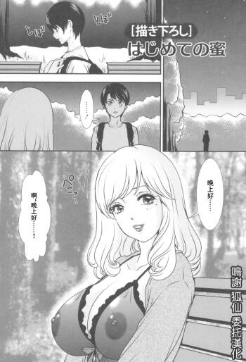 Hajimete no Mitsu cover
