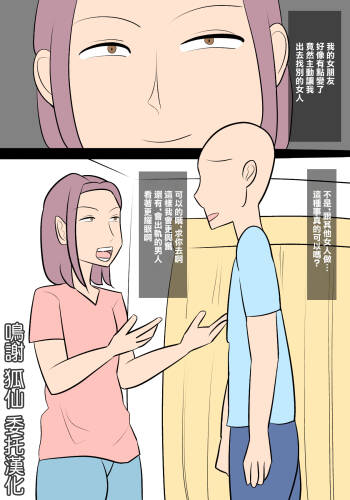 逆寝取らせ〜彼女が僕と別の女をセックスさせようとしてくる〜 cover