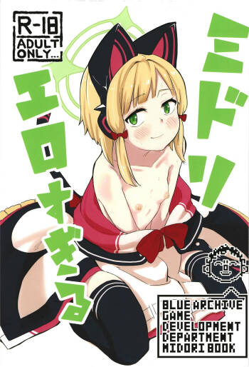 Midori, Erosugiru cover