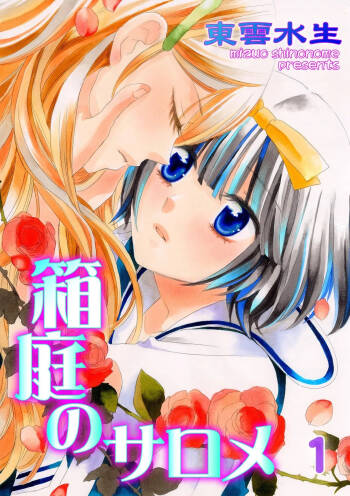 Hakoniwa no Salome cover