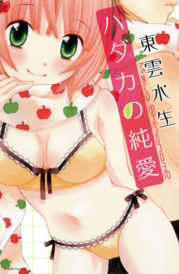 Hadaka no Junai cover