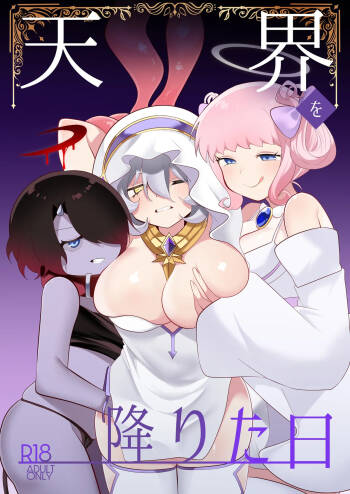 Tenkai o orita hi cover