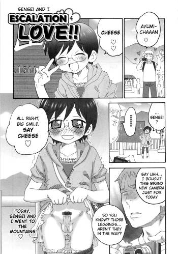 Iinari Chapter 12 Escalation LOVE 4 cover