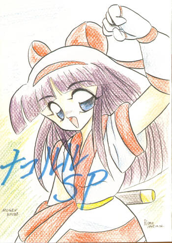 Nakoruru SP cover