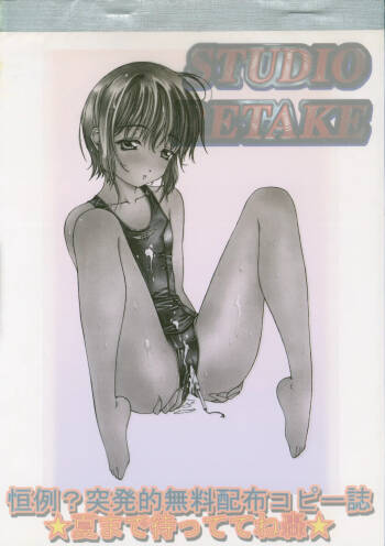 Kourei Toppatsu teki Muryou Haifu Copy-shi ★Natsu Made Matte te Ne Gou★ cover