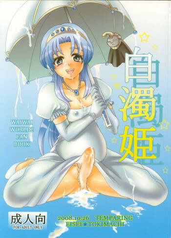 Hakudaku Hime cover