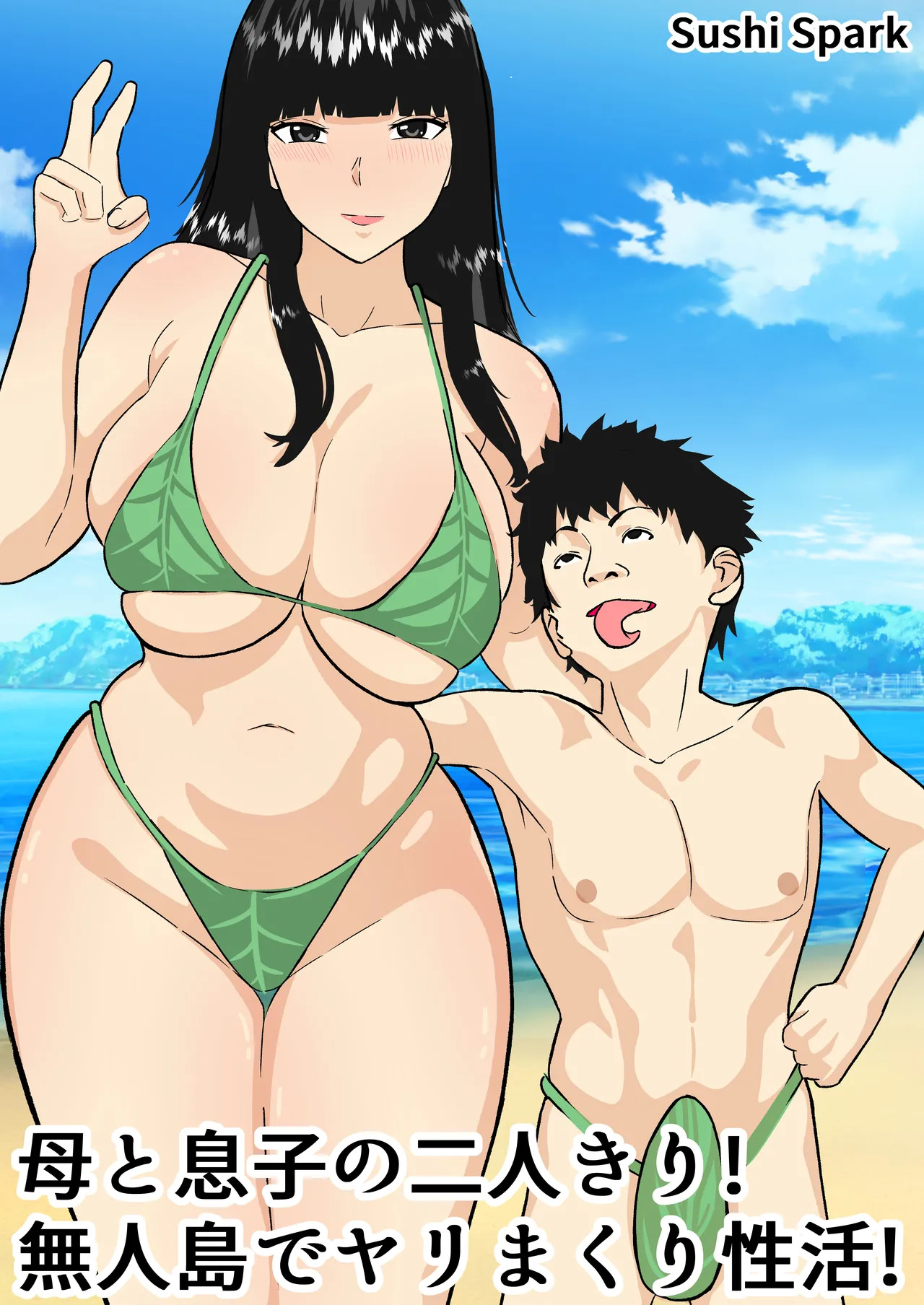 Haha to Musuko no Futarikiri! Mujintou de Yarimakuri Sei Katsu! page 1 full