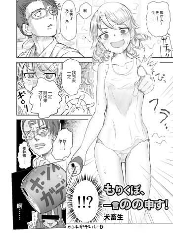 Morikubo, Hitokoto Nono Mousu! cover