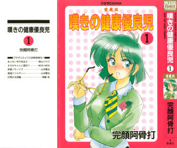 Nageki no Kenkou Yuuryouji 1 cover