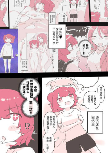 Yuri Doujin Sakka ni Yoru Les Fuuzoku Taikendan | 百合风俗谈 第二回 cover