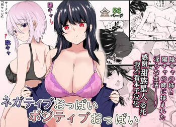 Negative Oppai, Positive Oppai cover