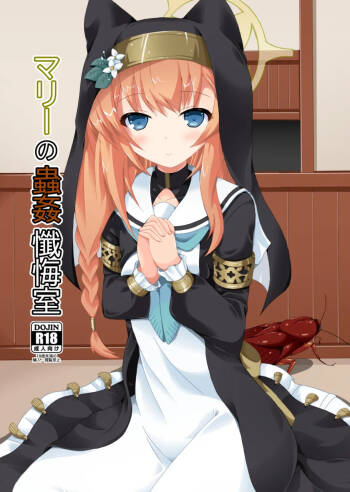 Mari no Chuukan Zangeshitsu cover
