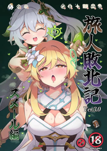 Tabibito Haibokuki Ver.3.0 Sumeru Hen cover