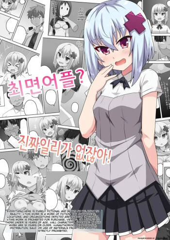 Saimin Appli! Kiku Wake Nai Desho! cover