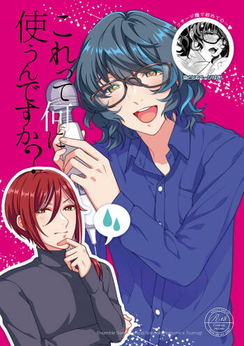 Kore tte nani ni tsukaun desu ka? cover