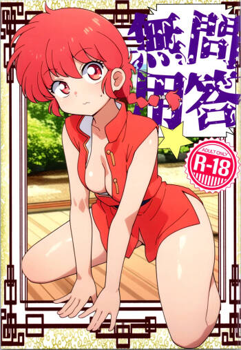 Mondou Muyou cover