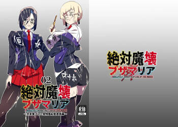 Zettai Makai Buzamaria 02 ~Kyoukotoba Busu to Katabutsu Fuuki Iinchou Hen~ cover